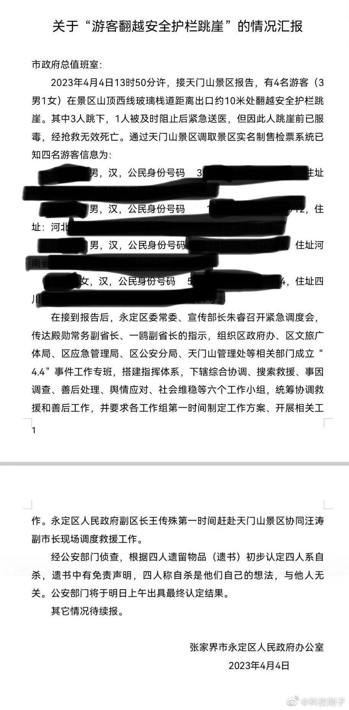 近日一份內部文件在中國社群軟體上瘋傳。（翻攝自微博）