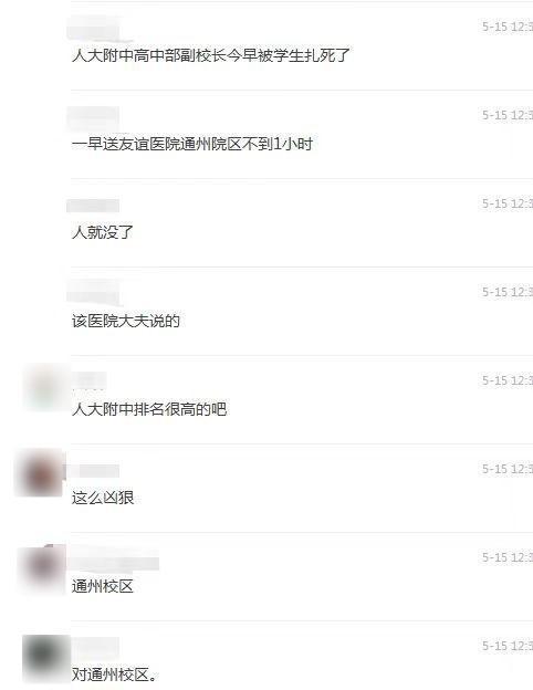 微博上流傳消息，一名高中生持刀砍傷北京人大附中的通州校區的副校長和老師。（翻攝自星島日報）
