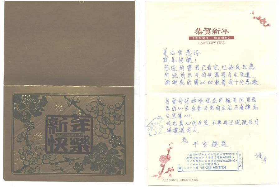 呂介閔在獄中不忘姜麗香輔導鼓勵，寄出新年賀卡感謝她。（讀者提供）