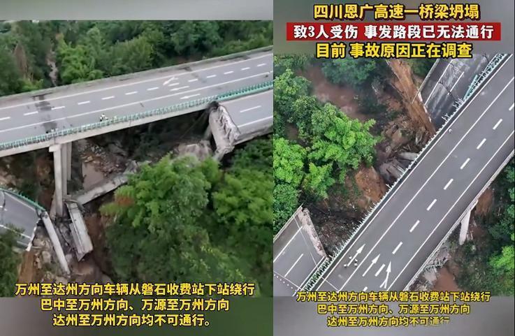 中國四川恩廣高速公路驚傳橋面崩塌，疑似因降雨頻繁釀災。（圖／翻攝自微博）