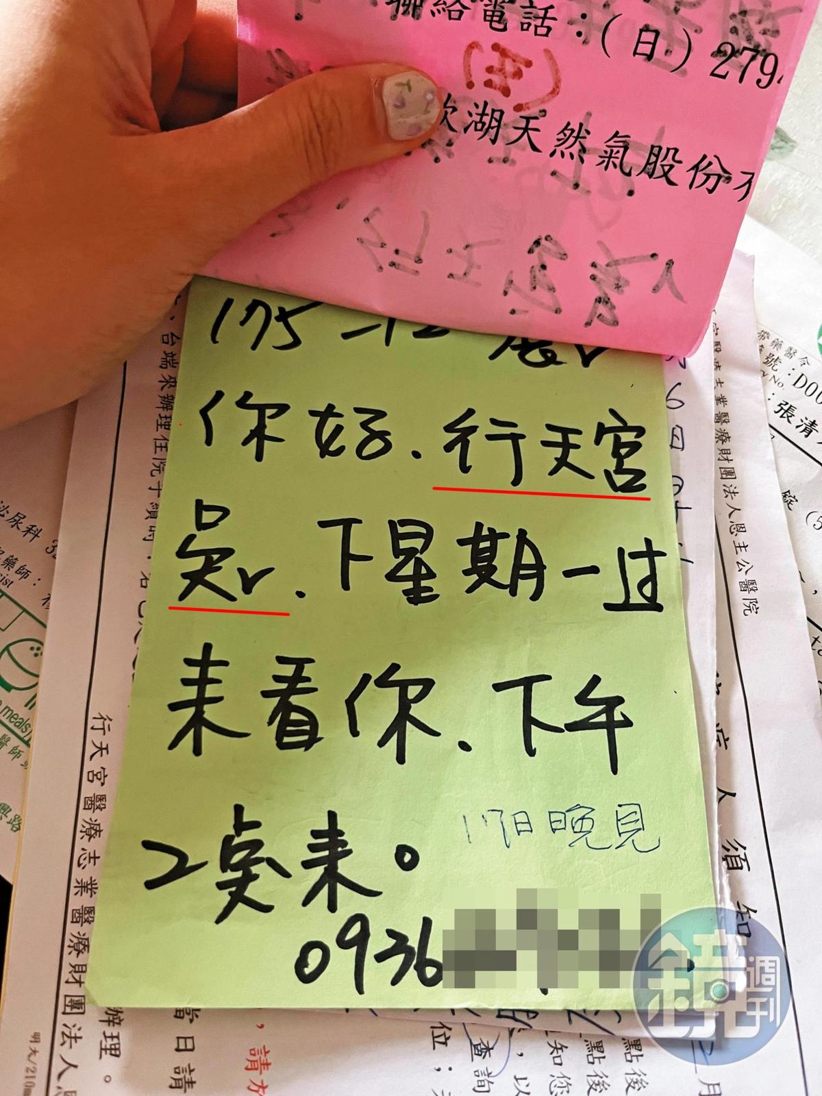 行天宮董事長吳岳羽留下手機號碼，與張姓老翁相約見面。（讀者提供）