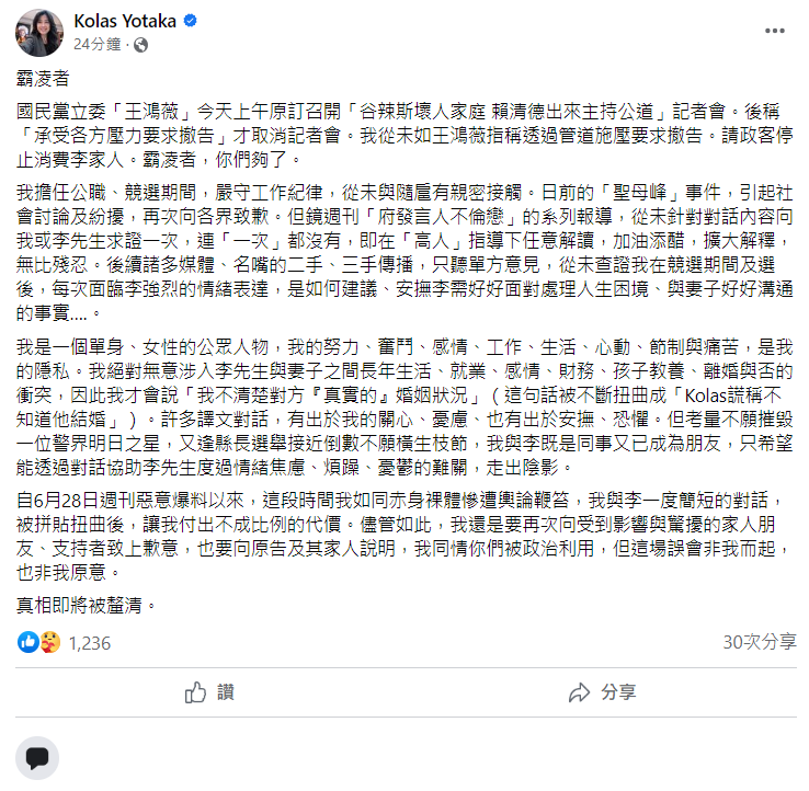 谷辣斯稍早在臉書發文，要「霸凌者」停止消費李家人。（截圖自臉書）