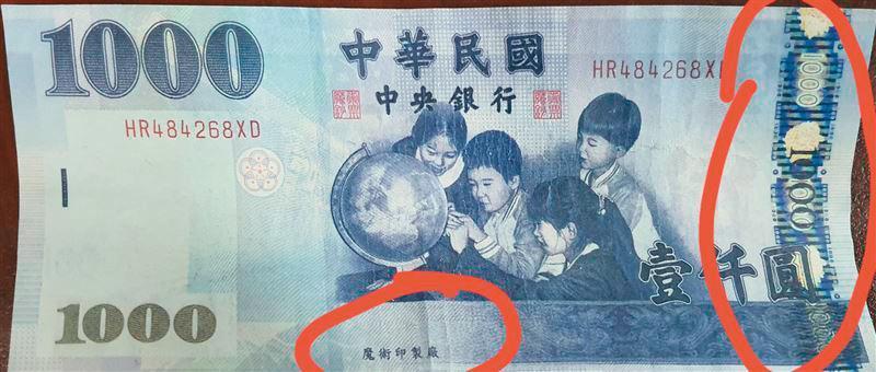 今年初全台陸續出現千元偽鈔，台南小吃店收到1張由「魔術印製廠」印製的偽鈔。（圖／翻攝臉書社團「我是仁德人」）