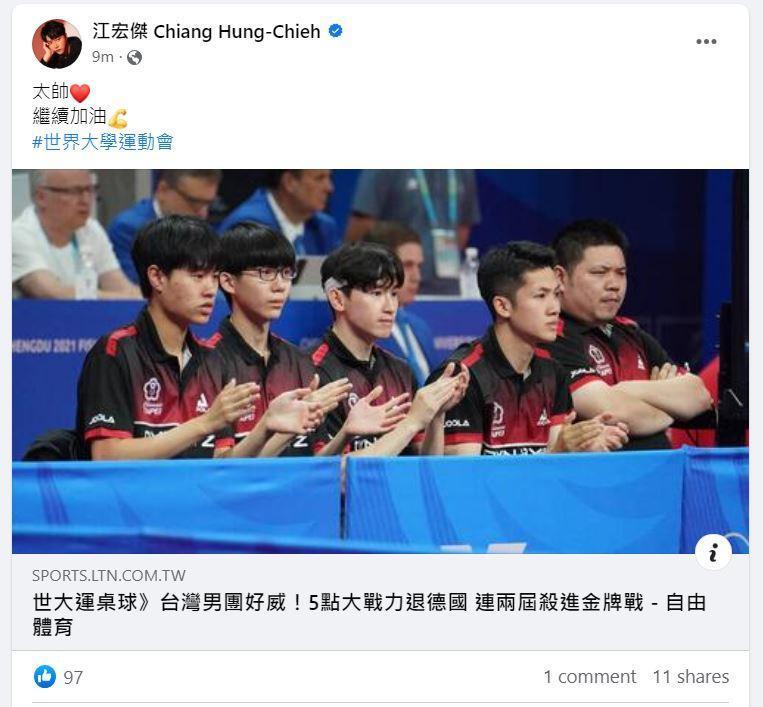 江宏傑轉發世大運台灣桌球男團的新聞，喊話「繼續加油」。（圖／翻攝自江宏傑臉書）