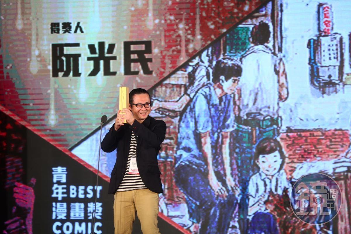 2017年阮光民以《用九柑仔店》奪下金漫獎青年漫畫獎、年度漫畫大獎雙料大獎，成為最大贏家。（圖／鏡週刊提供）