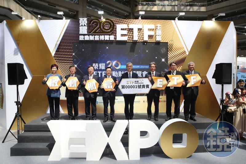 台灣ETF掛牌20週年，證交所舉辦首屆「ETF啟動財富博覽會」