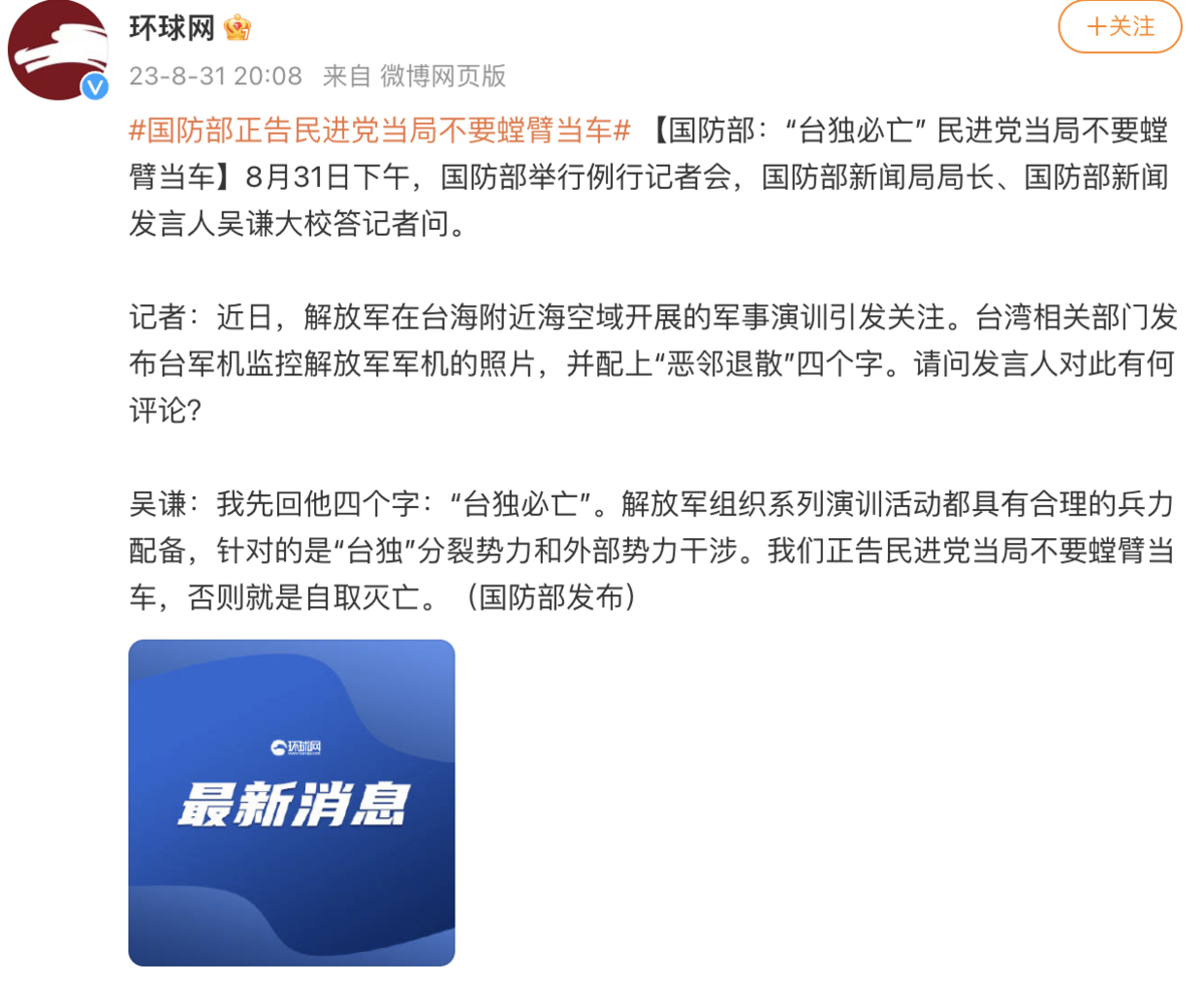 中國國防部新聞發言人吳謙憤怒回嗆台灣。（圖／翻攝自微博）