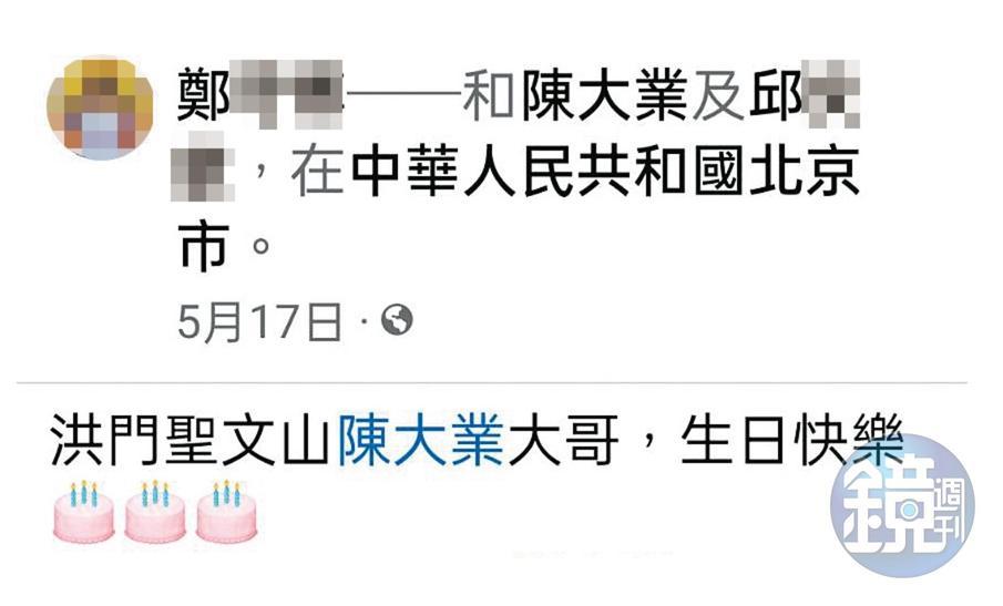 C小姐發現陳大業在臉書上被稱為「洪門聖文山」的大哥，質疑他是否具幫派背景。（圖／鏡週刊）