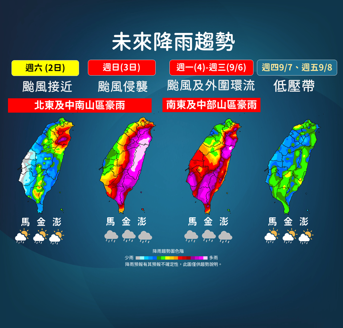 ▼。海葵預計週日侵襲台灣，全台都影強降雨。（氣象局提供）