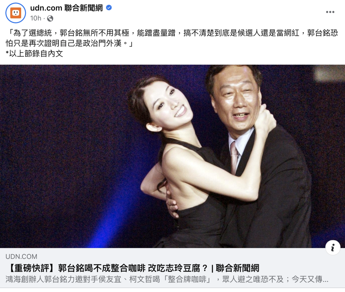 一篇社論質疑郭台銘吃林志玲豆腐、是政治門外漢。（翻攝臉書）